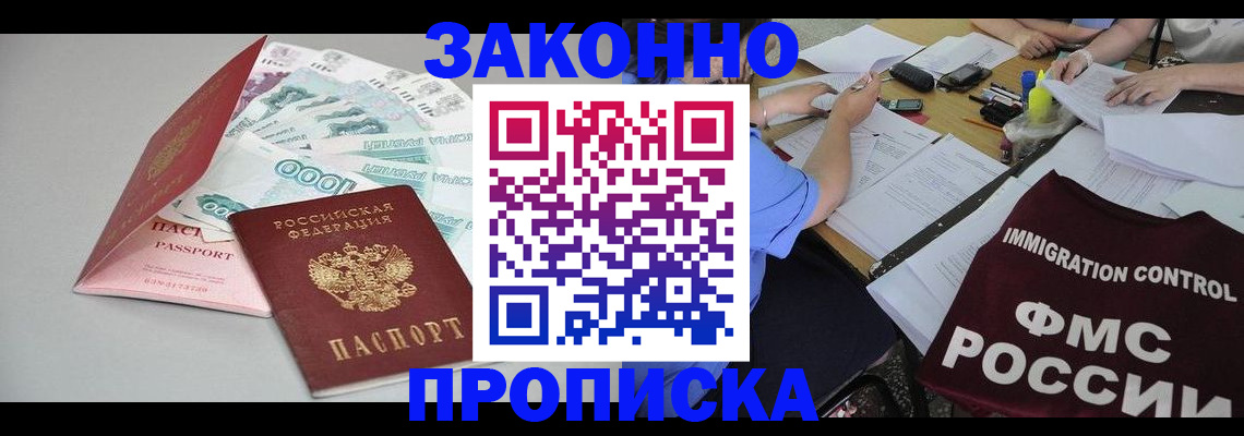 прописка от собственника в Благодарном
