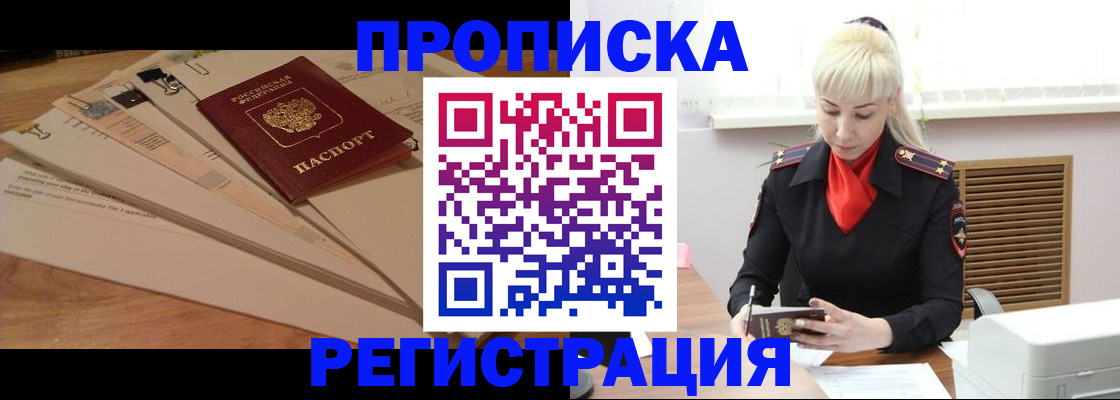 временная регистрация собственник в Благодарном