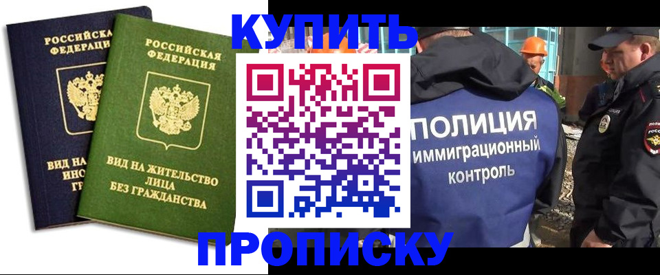 прописка для работы в Благодарном