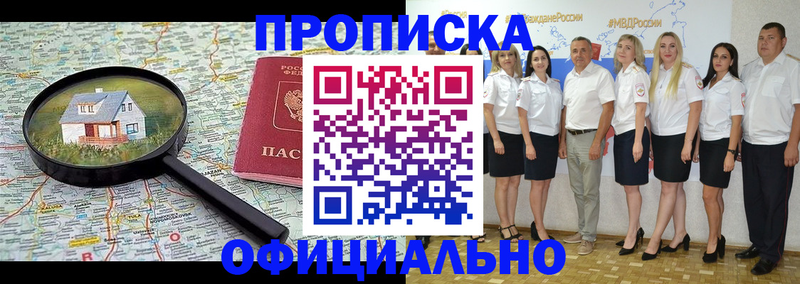 прописка для работы в Благодарном